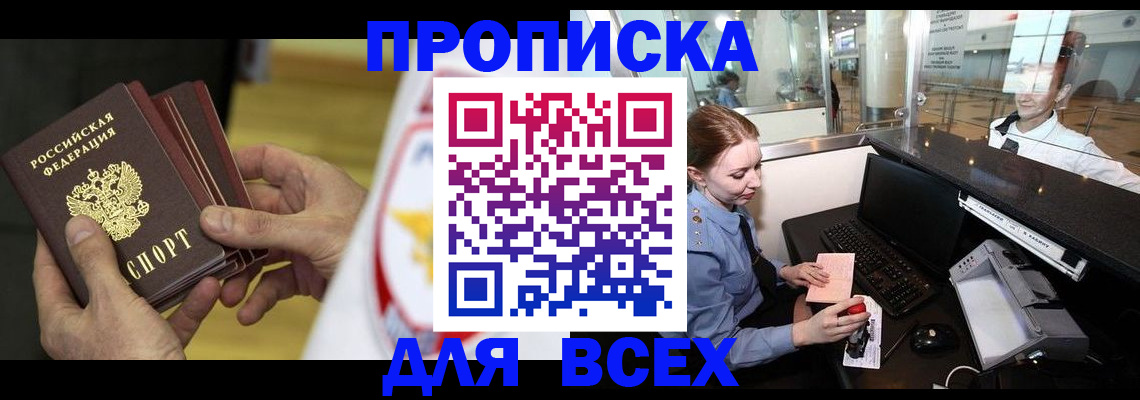 временная регистрация для школы в Дагестане